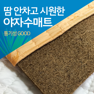 야자수나라 땀안차는 여름매트 통풍매트 쿨매트 침대매트, 옥색