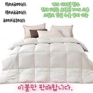 초경량 구스 이불 거위털 다운 여름 겨울 사계절 5성급 호텔 사계절용, 화이트할인