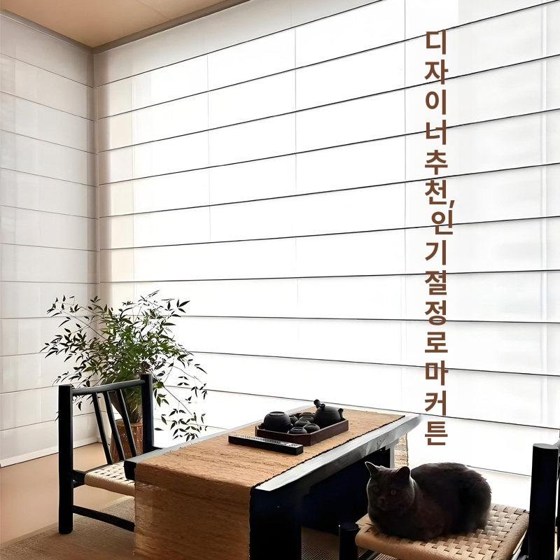 벨라마켓 한옥블라인드 린넨소재 로만쉐이드 호텔 독채펜션 한옥스테이 프리미엄 감각적디자인 상세 이미지 1