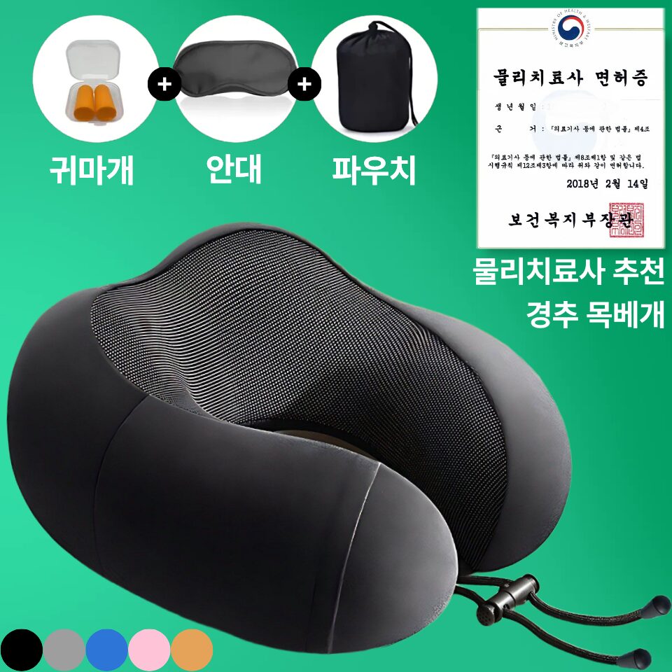 실버리 기내용 여행용 경추 목베개 목쿠션할인 상세 이미지 1
