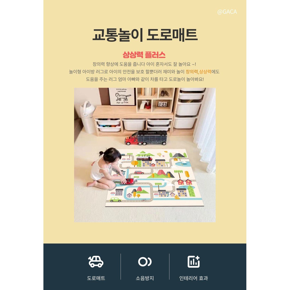 GACA 교통놀이 도로놀이 자동차놀이 아이방 인테리어 카페트 러그 상세 이미지 1