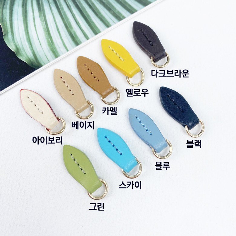 헤세드 [9컬러] 천연가죽 스티치형 컬러 가죽지퍼고리 지퍼손잡이(1개), 블랙, 1개 상세 이미지 1