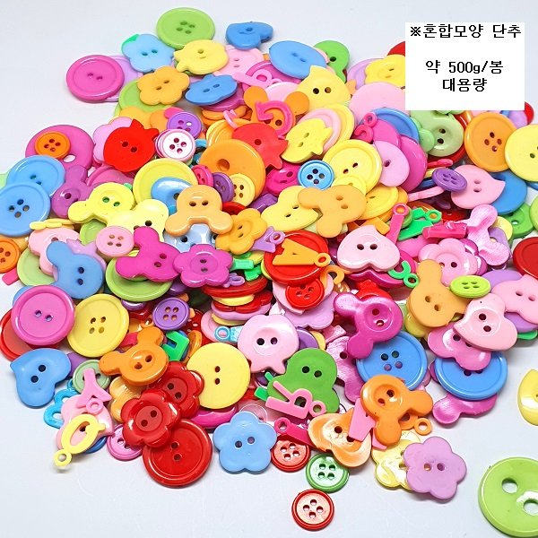 혼합모양 단추 약500g 대용량, 쿠팡 본상품선택, 1개 상세 이미지 2