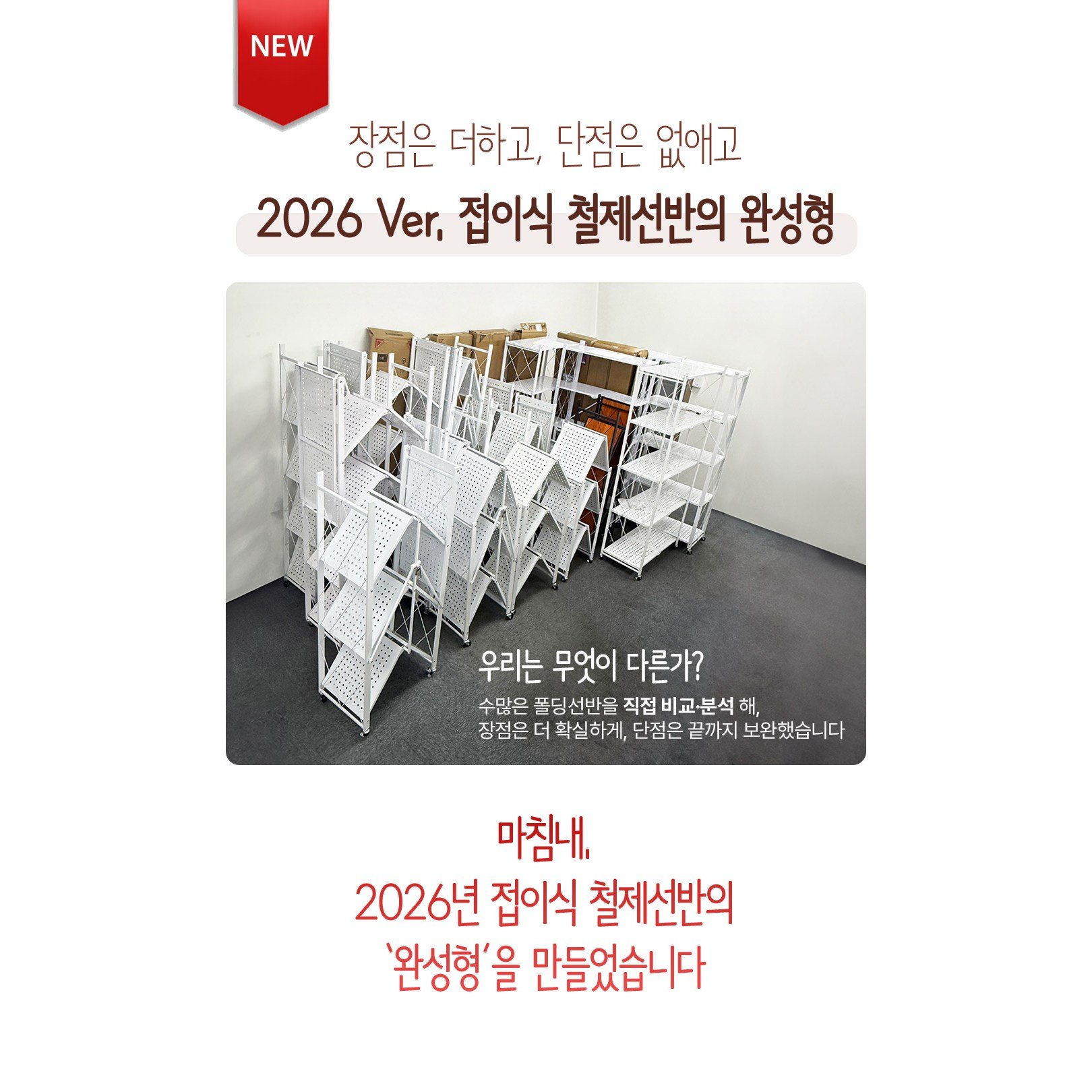 체인지업 폴딩 철제선반 2026 NEW 최신형 접이식 다용도 이동식 철제 주방 베란다 정리 수납장, 4단, 백색할인 상세 이미지 2