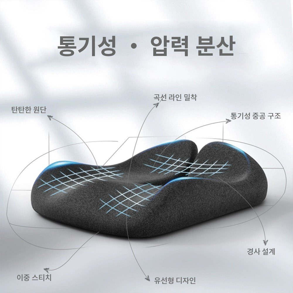 기능성방석 꼬리뼈방석 메모리폼 직장인 허리쿠션 상세 이미지 2