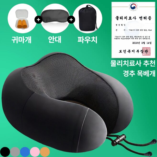 실버리 기내용 여행용 경추 목베개 목쿠션할인