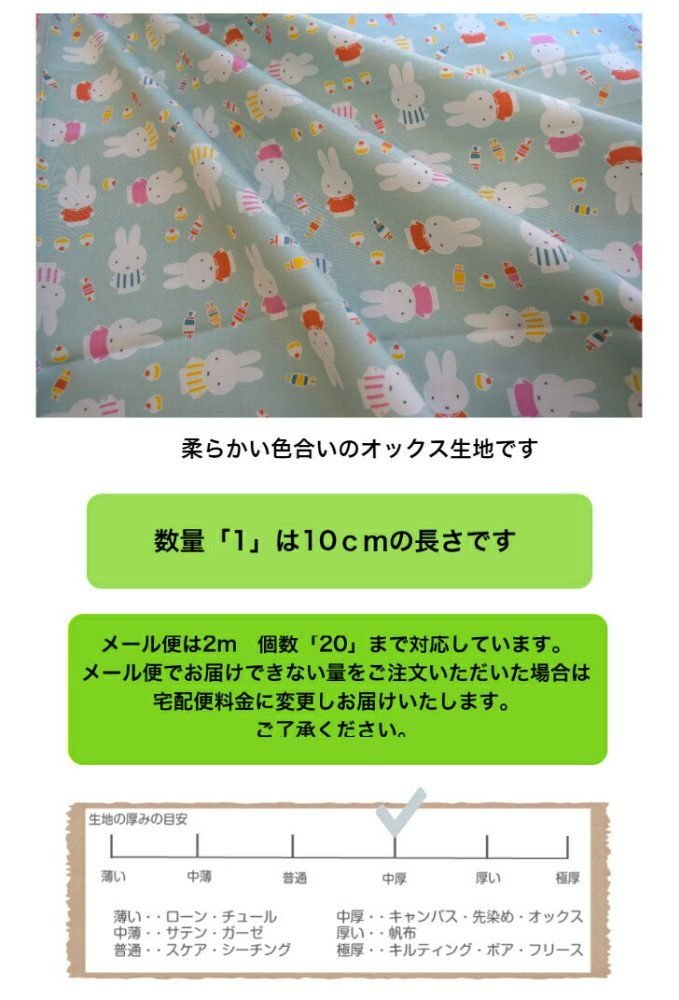 일본원단 미피 천 원단 캐릭터 식탁보 인쇄 프린팅 코튼 면, 밀키 핑크, 1개 상세 이미지 2