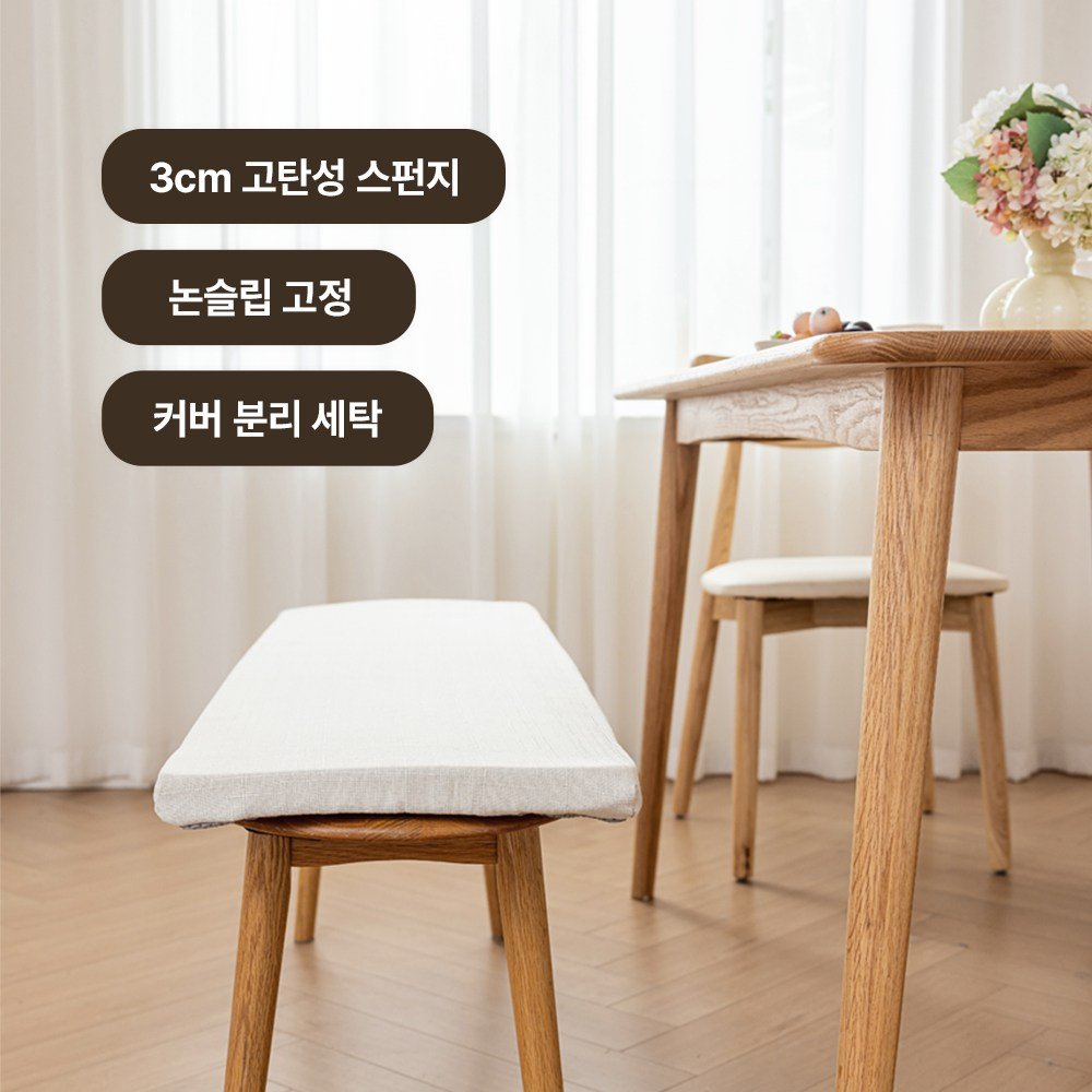 [완벽고정] 벤치 의자 방석 긴의자 전용 논슬립 쿠션, 아이보리 상세 이미지 2