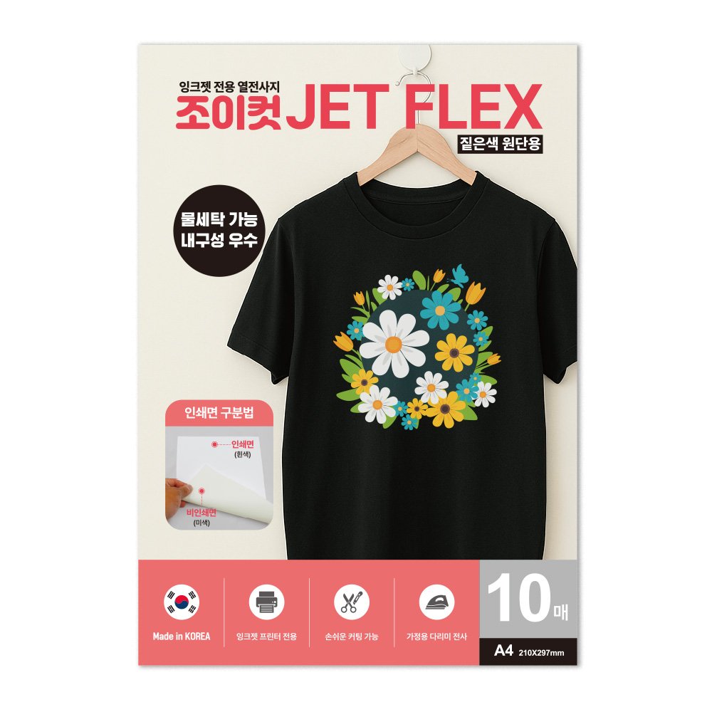 조이컷 JET FLEX 열전사지 잉크젯용지 짙은색 밝은색 겸용, 10개, A 상세 이미지 1