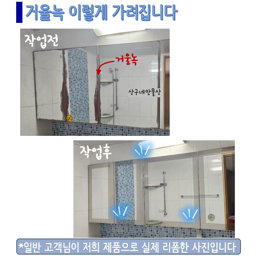 상구네만물상 거울녹 싹해결 초간단 거울시트지 안전한 100% 국산품 5m, 고급(신상) 상세 이미지 1