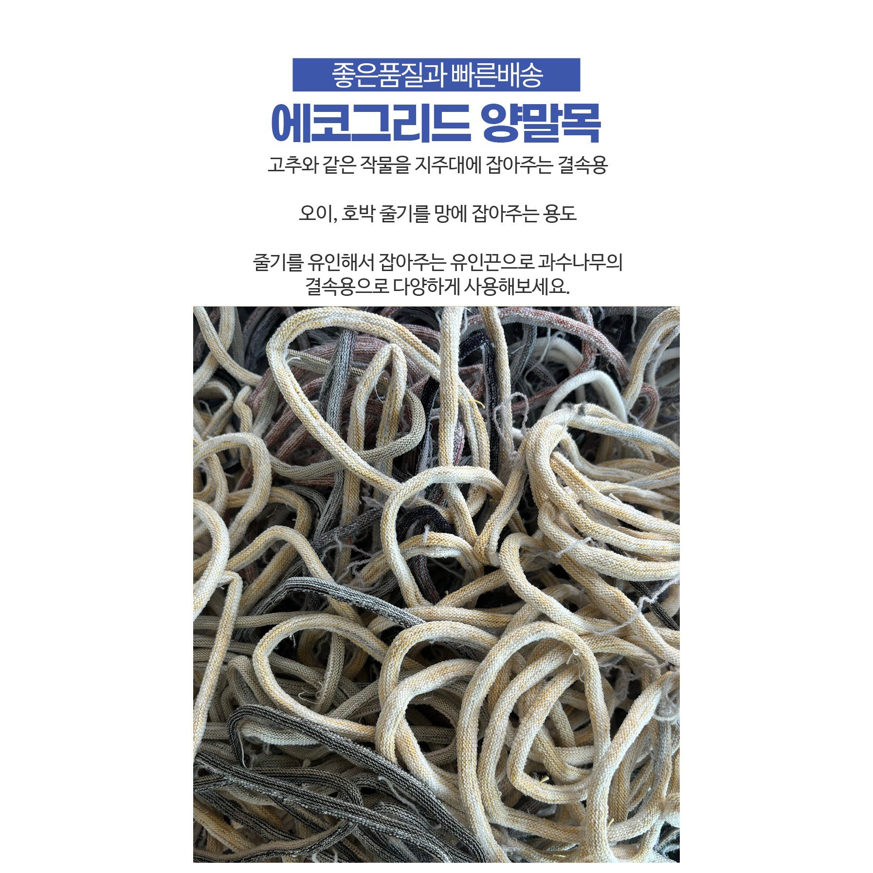 에코그리드 농사용 고추결속 양말목끈 2kg, 1개 상세 이미지 2