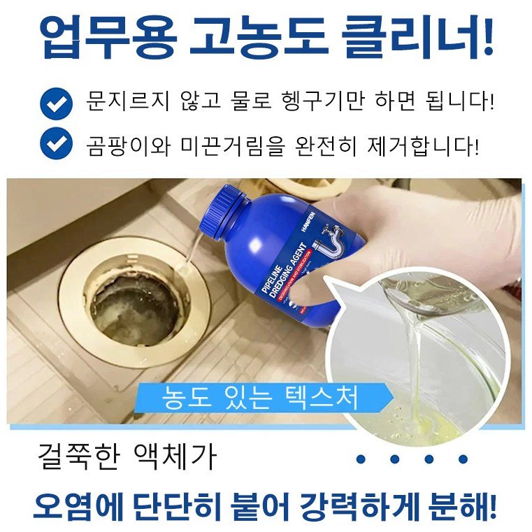 HANFEN 나노버블 살균 탈취 파이프크리너 강력 배관 청소제 하수구 배관 세정제 배수구 클리너 초강력 배수구 크리너 살균 탈취 배관 청소제 배관 막힘 제거제 사은품 랜덤 증정, 1개, 300ml할인 상세 이미지 2
