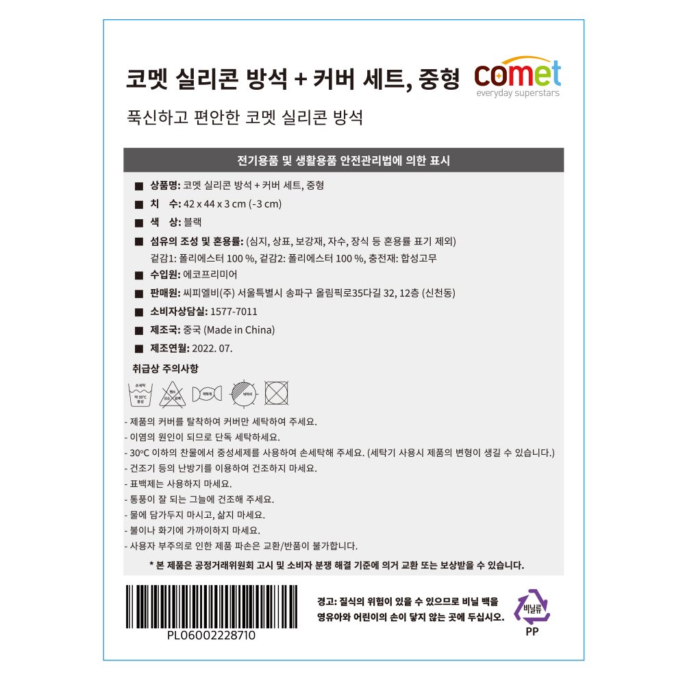 코멧 실리콘 방석 + 커버 세트, 블랙 상세 이미지 2