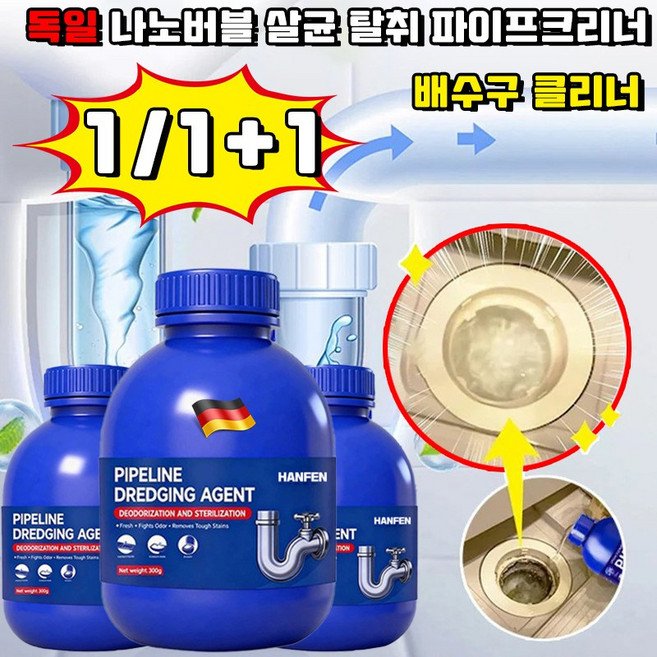 HANFEN 나노버블 살균 탈취 파이프크리너 강력 배관 청소제 하수구 배관 세정제 배수구 클리너 초강력 배수구 크리너 살균 탈취 배관 청소제 배관 막힘 제거제 사은품 랜덤 증정, 1개, 300ml할인